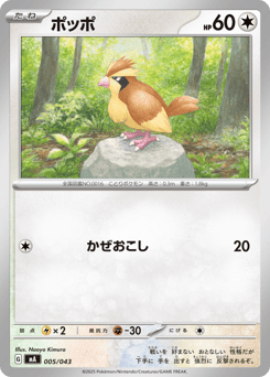 Pidgey 005/043 MEGA Premium Trainer Box