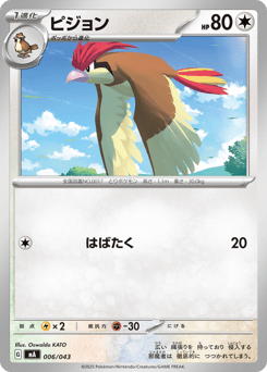Pidgeotto 006/043 MEGA Premium Trainer Box