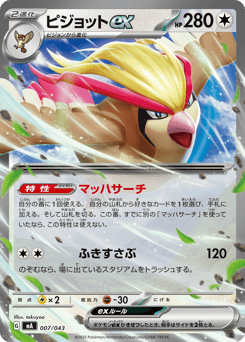 Pidgeot ex 007/043 MEGA Premium Trainer Box