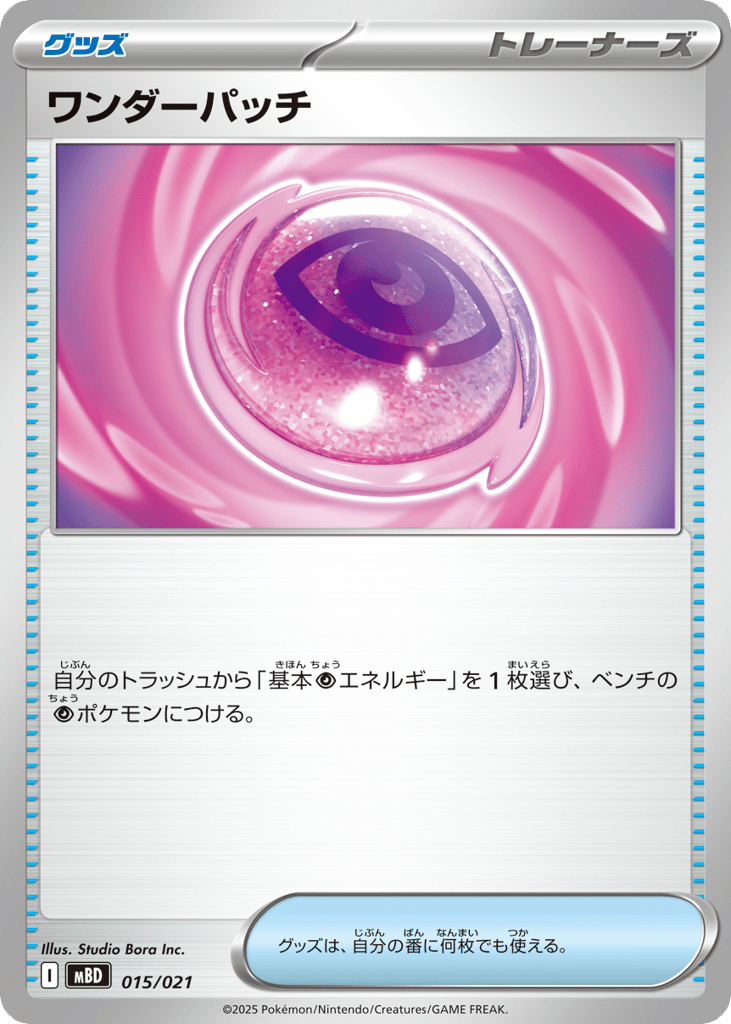 Wondrous Patch 015/021 Mega Diancie ex Starter Set MEGA