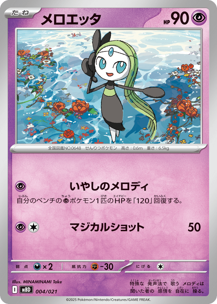 Meloetta 004/021 Mega Diancie ex Starter Set MEGA