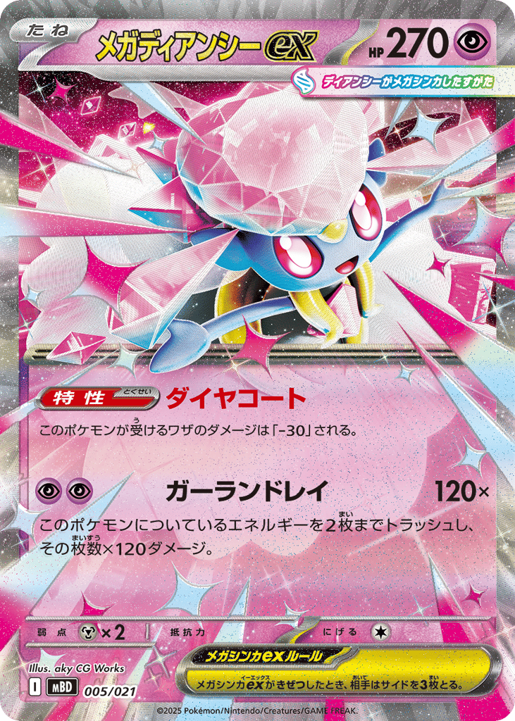 Mega Diancie ex 005/021 Mega Diancie ex Starter Set MEGA