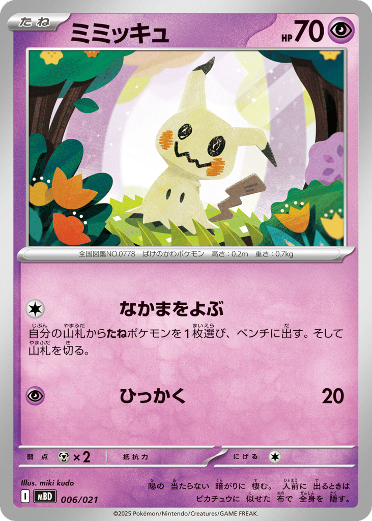 Mimikyu 006/021 Mega Diancie ex Starter Set MEGA