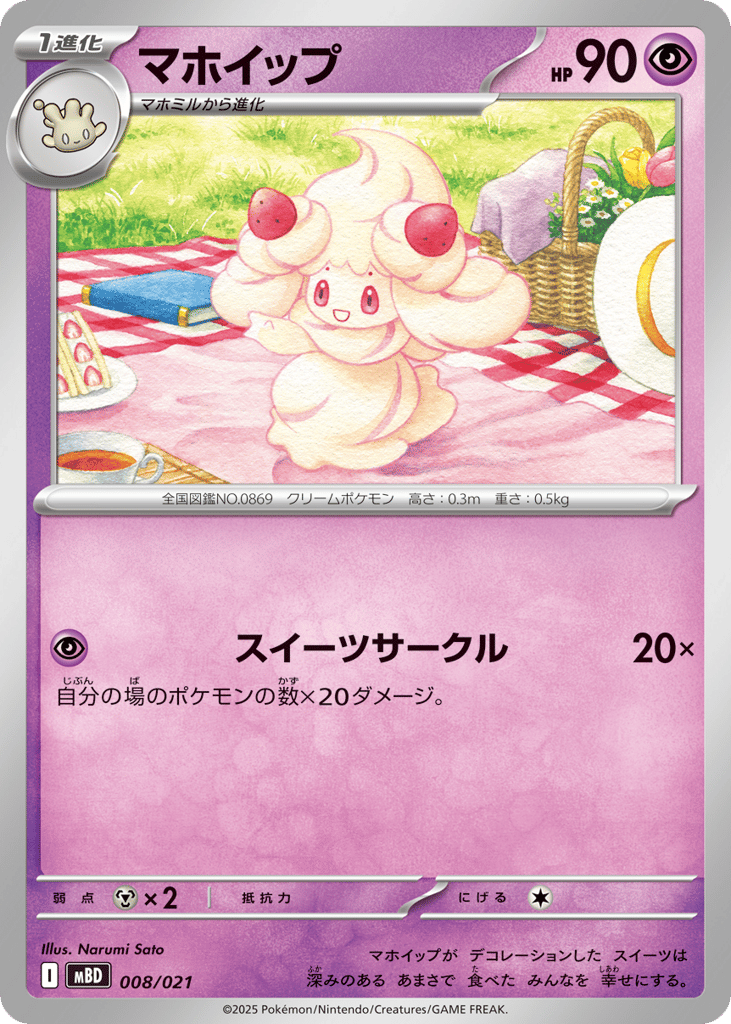 Alcremie 008/021 Mega Diancie ex Starter Set MEGA