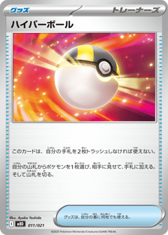 Ultra Ball 011/021 Mega Diancie ex Starter Set MEGA