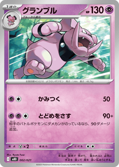 Granbull 002/021 Mega Diancie ex Starter Set MEGA