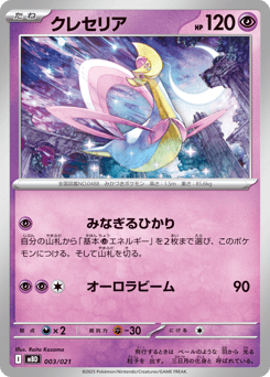 Cresselia 003/021 Mega Diancie ex Starter Set MEGA