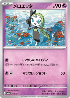 Meloetta 004/021 Mega Diancie ex Starter Set MEGA