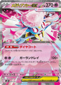 Mega Diancie ex 005/021 Mega Diancie ex Starter Set MEGA