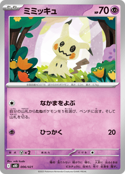 Mimikyu 006/021 Mega Diancie ex Starter Set MEGA