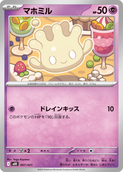 Milcery 007/021 Mega Diancie ex Starter Set MEGA
