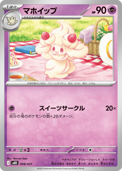 Alcremie 008/021 Mega Diancie ex Starter Set MEGA