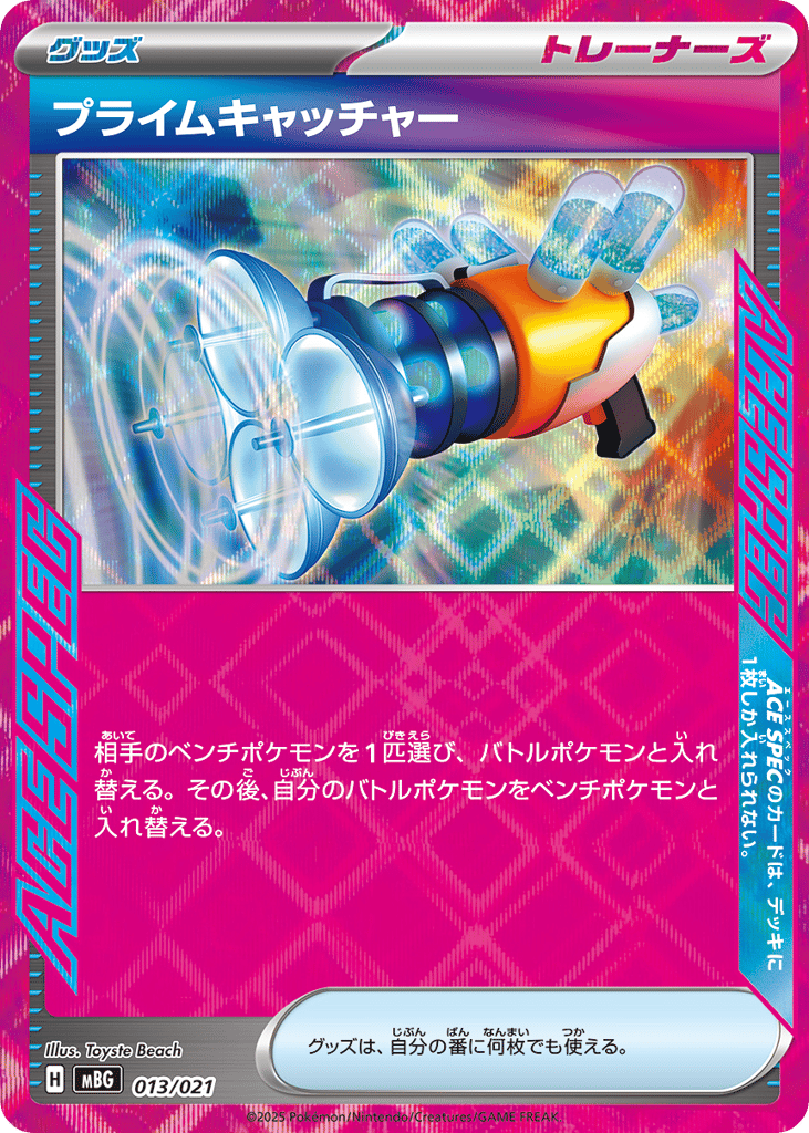Prime Catcher 013/021 Mega Gengar ex Starter Set MEGA