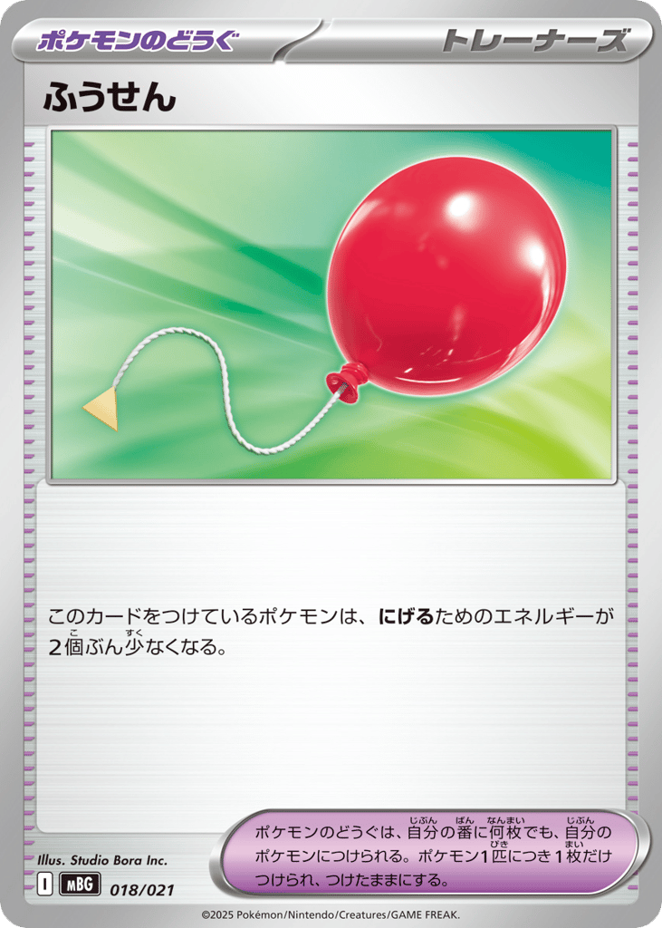 Air Balloon 018/021 Mega Gengar ex Starter Set MEGA