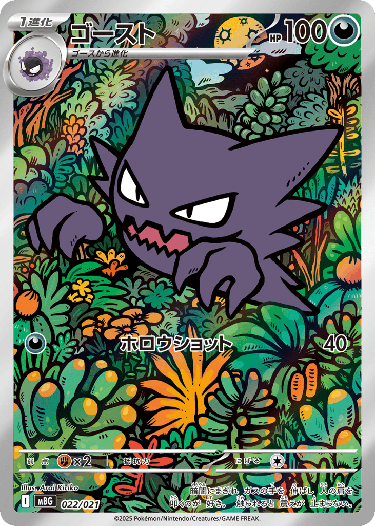 Haunter 022/021 Mega Gengar ex Starter Set MEGA