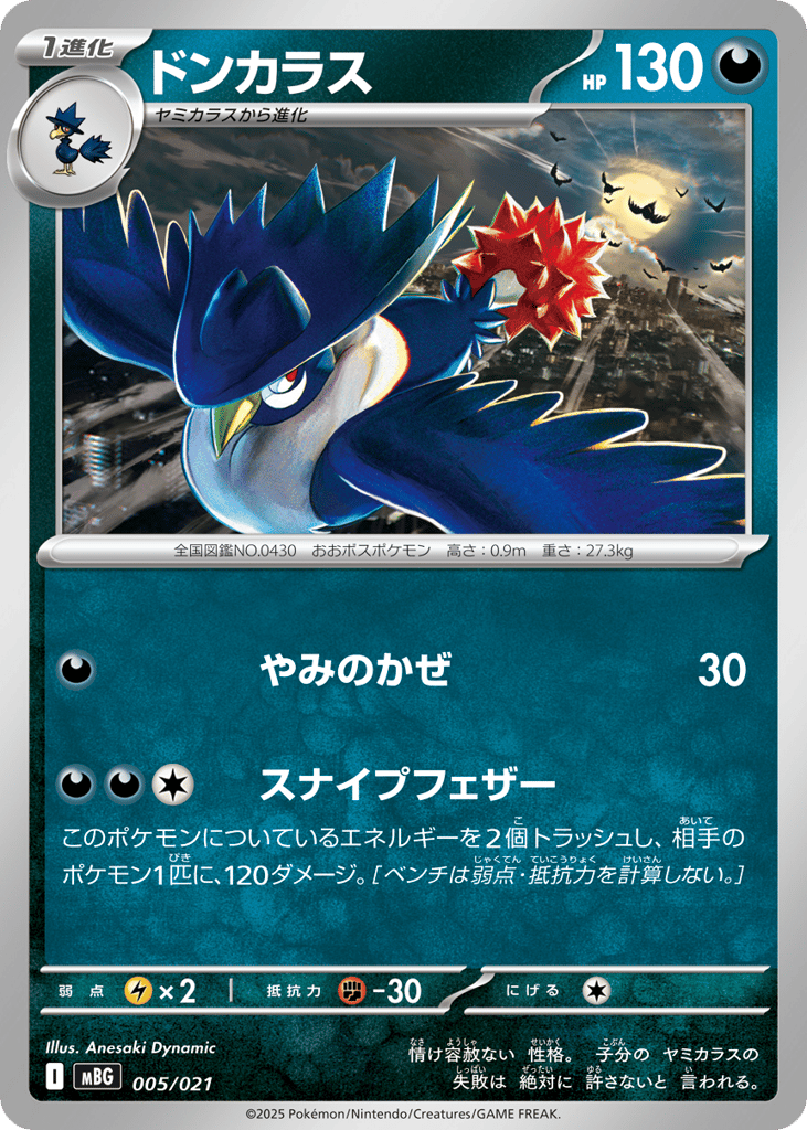 Honchkrow 005/021 Mega Gengar ex Starter Set MEGA