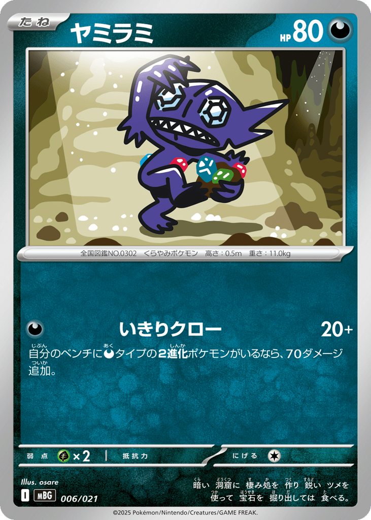 Sableye 006/021 Mega Gengar ex Starter Set MEGA