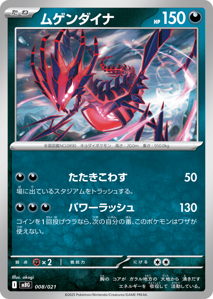 Eternatus 008/021 Mega Gengar ex Starter Set MEGA