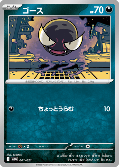 Gastly 001/021 Mega Gengar ex Starter Set MEGA