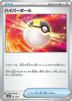 Ultra Ball 011/021 Mega Gengar ex Starter Set MEGA