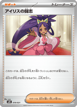 Iris's Fighting Spirit 019/021 Mega Gengar ex Starter Set MEGA