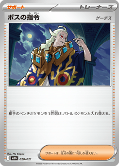 Boss's Orders 020/021 Mega Gengar ex Starter Set MEGA
