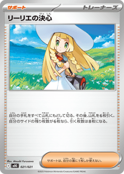 Lillie's Determination 021/021 Mega Gengar ex Starter Set MEGA