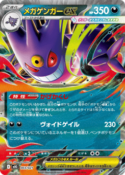 Mega Gengar ex 003/021 Mega Gengar ex Starter Set MEGA