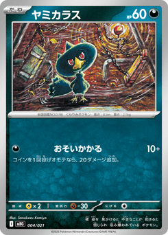 Murkrow 004/021 Mega Gengar ex Starter Set MEGA