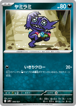 Sableye 006/021 Mega Gengar ex Starter Set MEGA