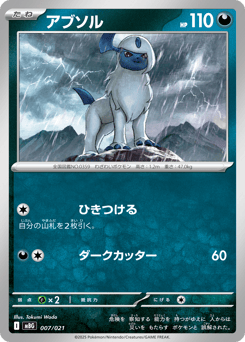 Absol 007/021 Mega Gengar ex Starter Set MEGA