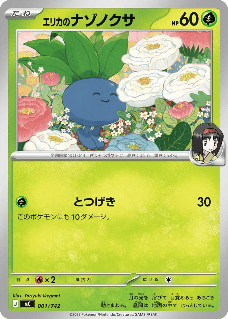 Erika's Oddish 001/742 Start Deck 100 Battle Collection