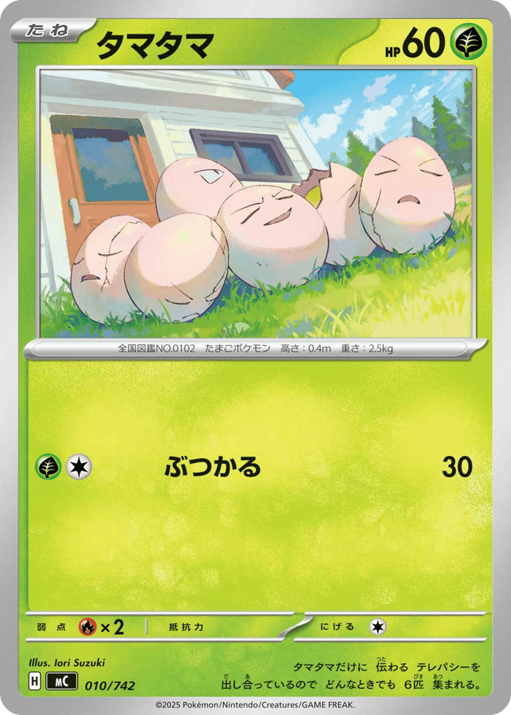 Exeggcute 010/742 Start Deck 100 Battle Collection