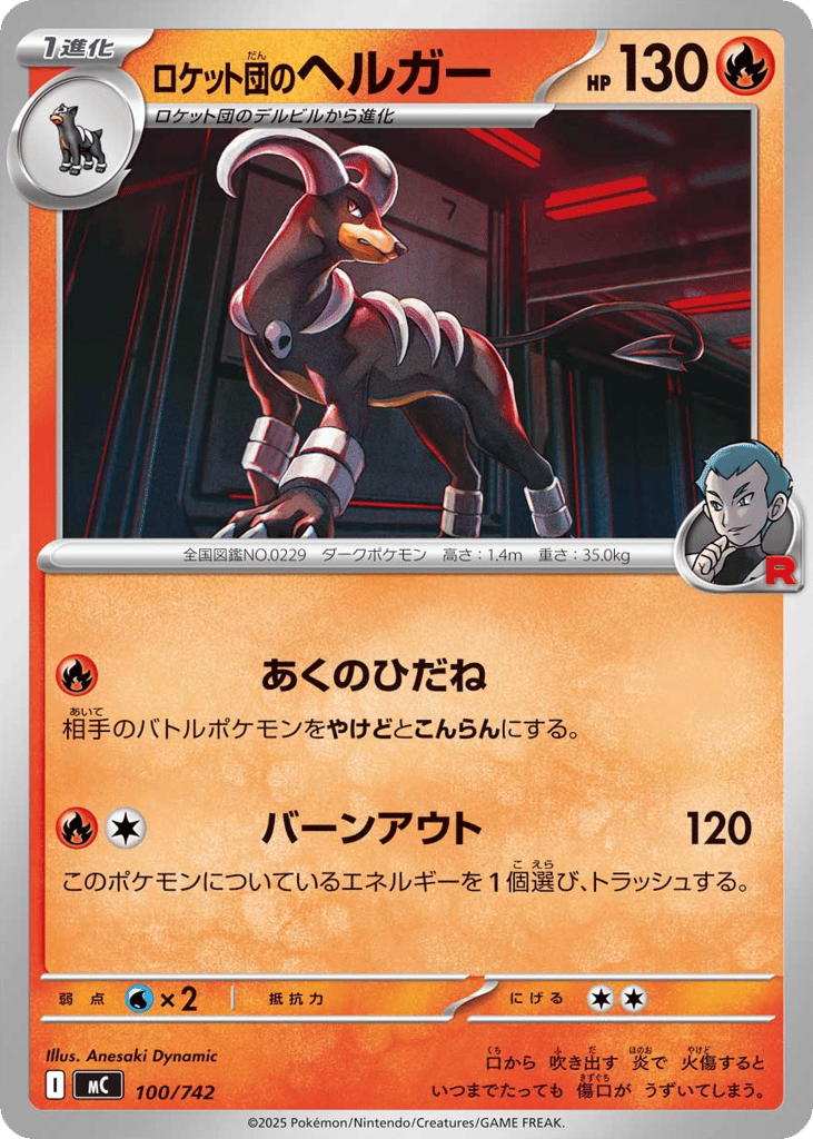 Team Rocket's Houndoom 100/742 Start Deck 100 Battle Collection