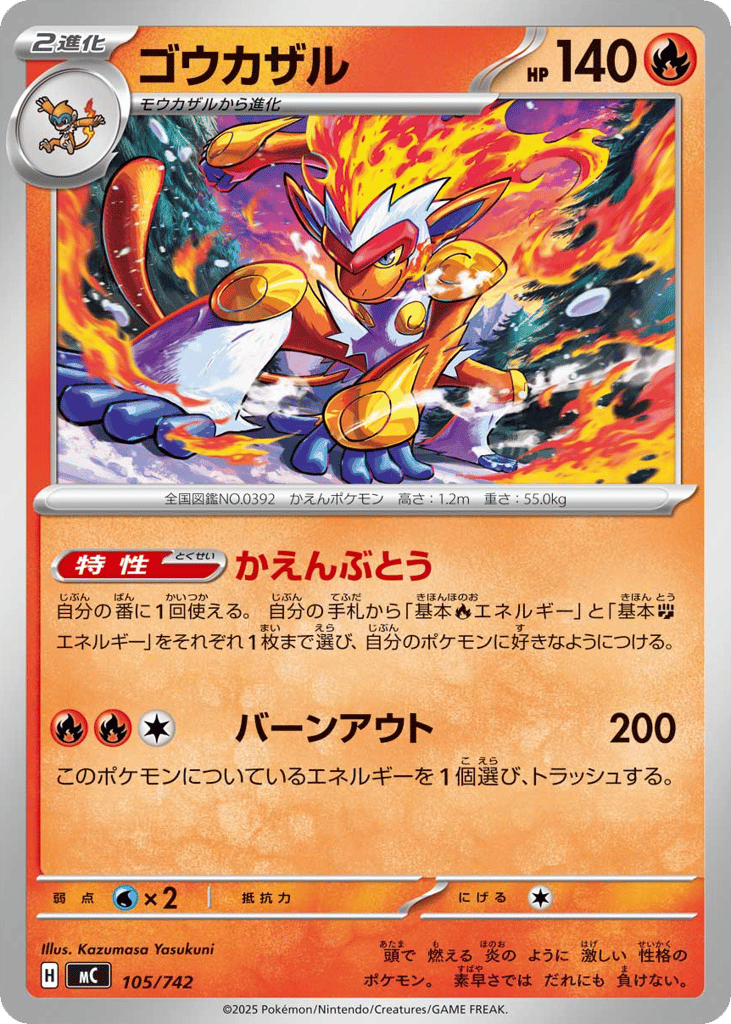 Infernape 105/742 Start Deck 100 Battle Collection