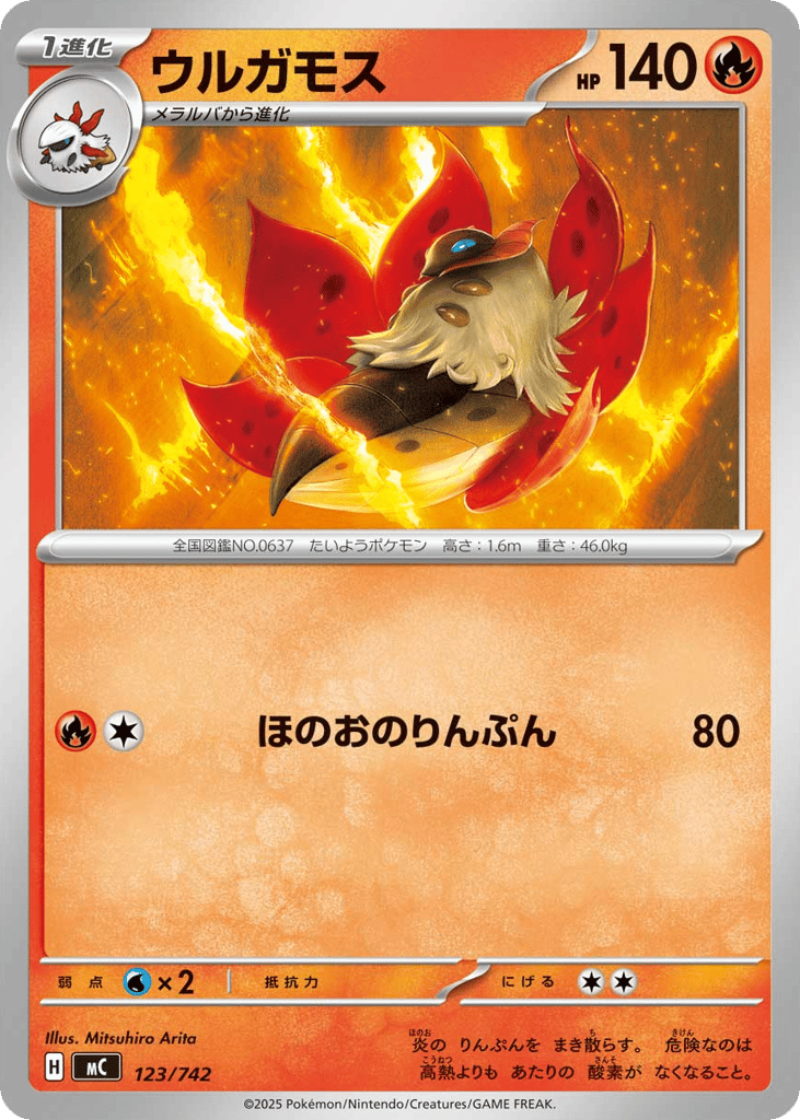 Volcarona 123/742 Start Deck 100 Battle Collection