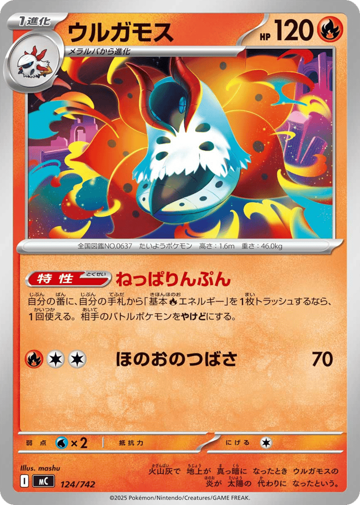 Volcarona 124/742 Start Deck 100 Battle Collection