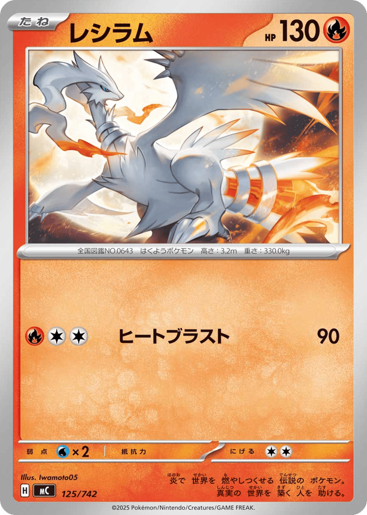 Reshiram 125/742 Start Deck 100 Battle Collection