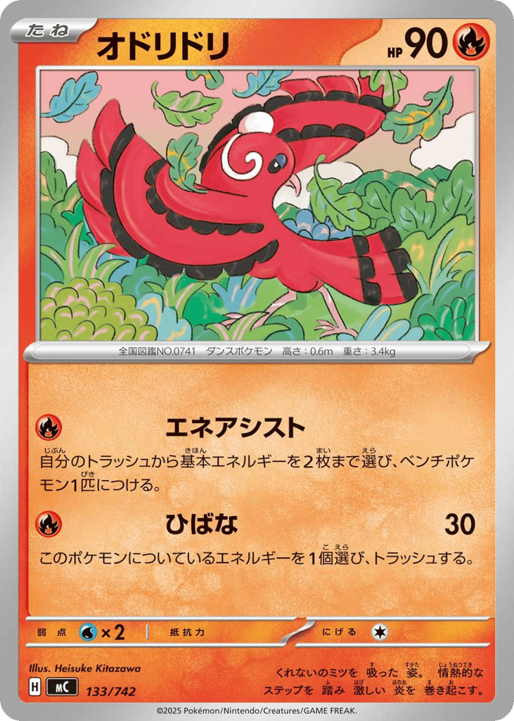 Oricorio 133/742 Start Deck 100 Battle Collection