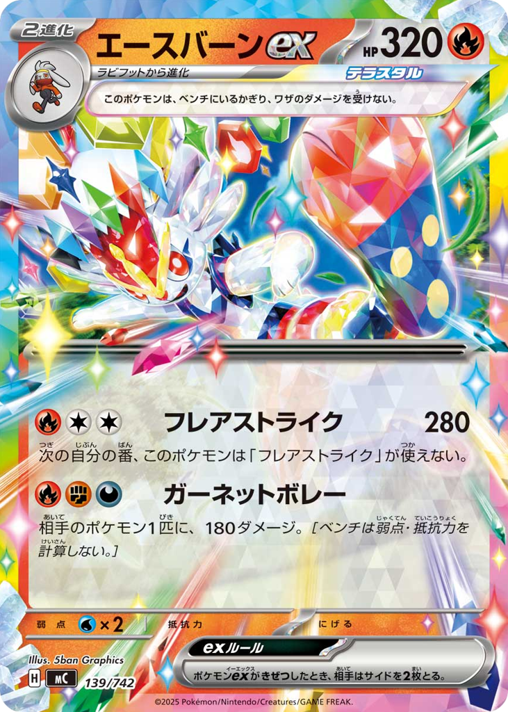 Cinderace ex 139/742 Start Deck 100 Battle Collection