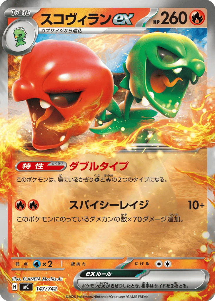 Scovillain ex 147/742 Start Deck 100 Battle Collection