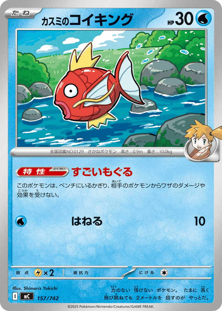 Misty's Magikarp 157/742 Start Deck 100 Battle Collection