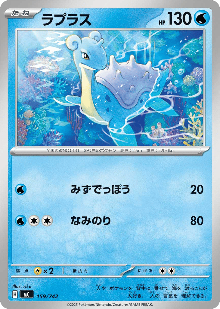 Lapras 159/742 Start Deck 100 Battle Collection