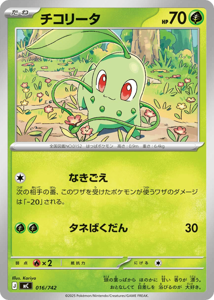 Chikorita 016/742 Start Deck 100 Battle Collection