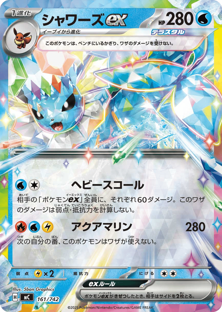 Vaporeon ex 161/742 Start Deck 100 Battle Collection