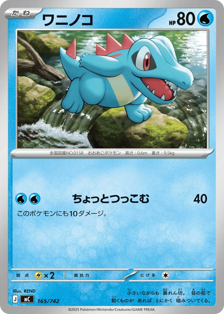 Totodile 165/742 Start Deck 100 Battle Collection