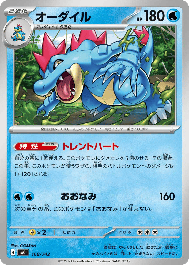 Feraligatr 168/742 Start Deck 100 Battle Collection
