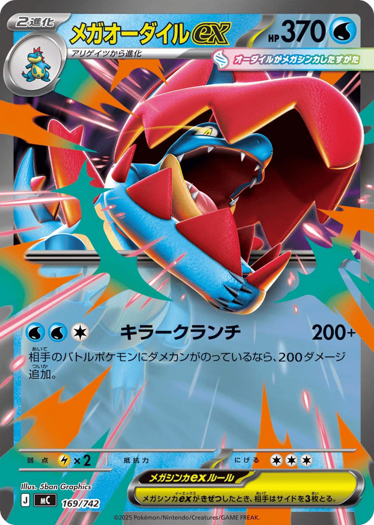 Mega Feraligatr ex 169/742 Start Deck 100 Battle Collection