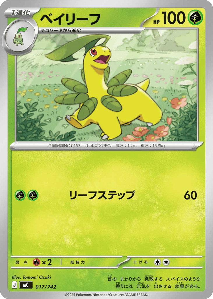 Bayleef 017/742 Start Deck 100 Battle Collection