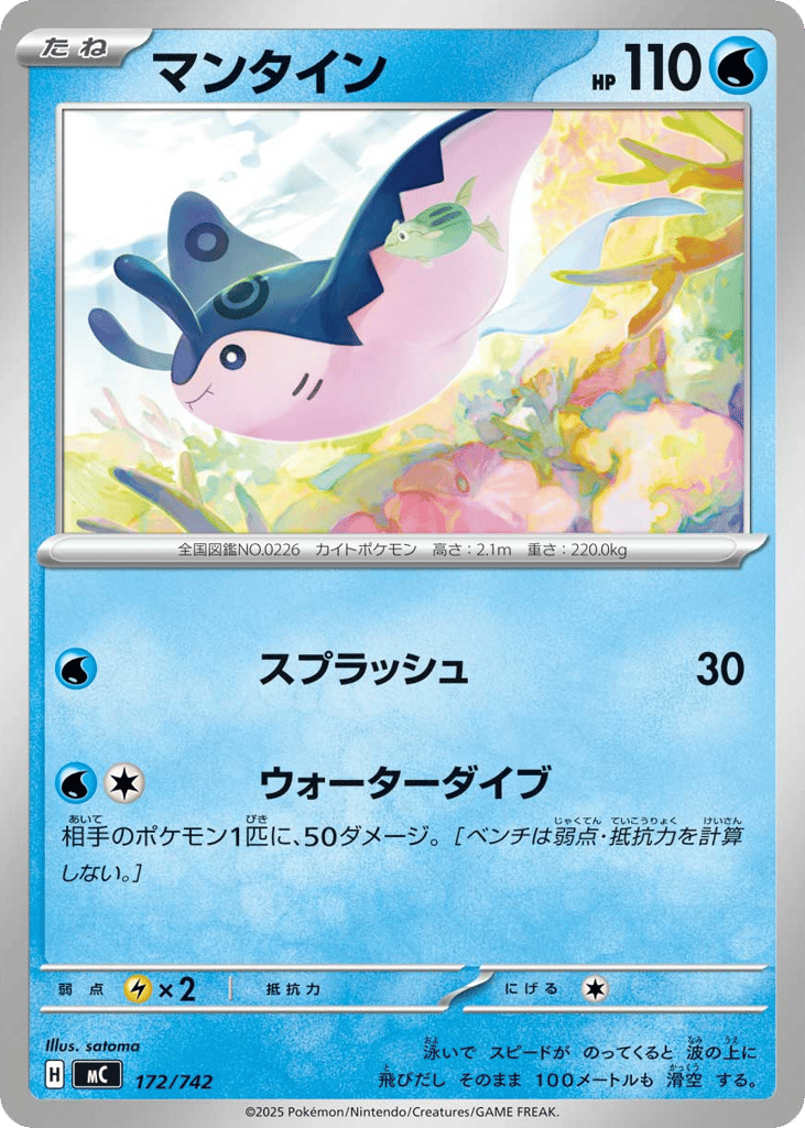 Mantine 172/742 Start Deck 100 Battle Collection